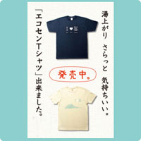 エコセンTシャツ