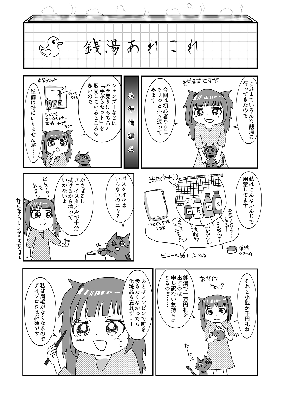 特別編 初めて銭湯へ行く女子必読 漫画家 さくら いまが贈る 準備と入浴のアドバイス 公式 東京銭湯 東京都浴場組合