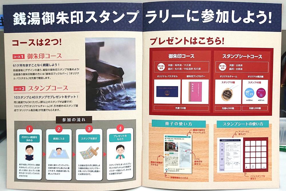 12月は都内で6つ開催 19年冬の銭湯スタンプラリー情報 板橋区のスタンプラリーを追加しました 公式 東京銭湯 東京都浴場組合