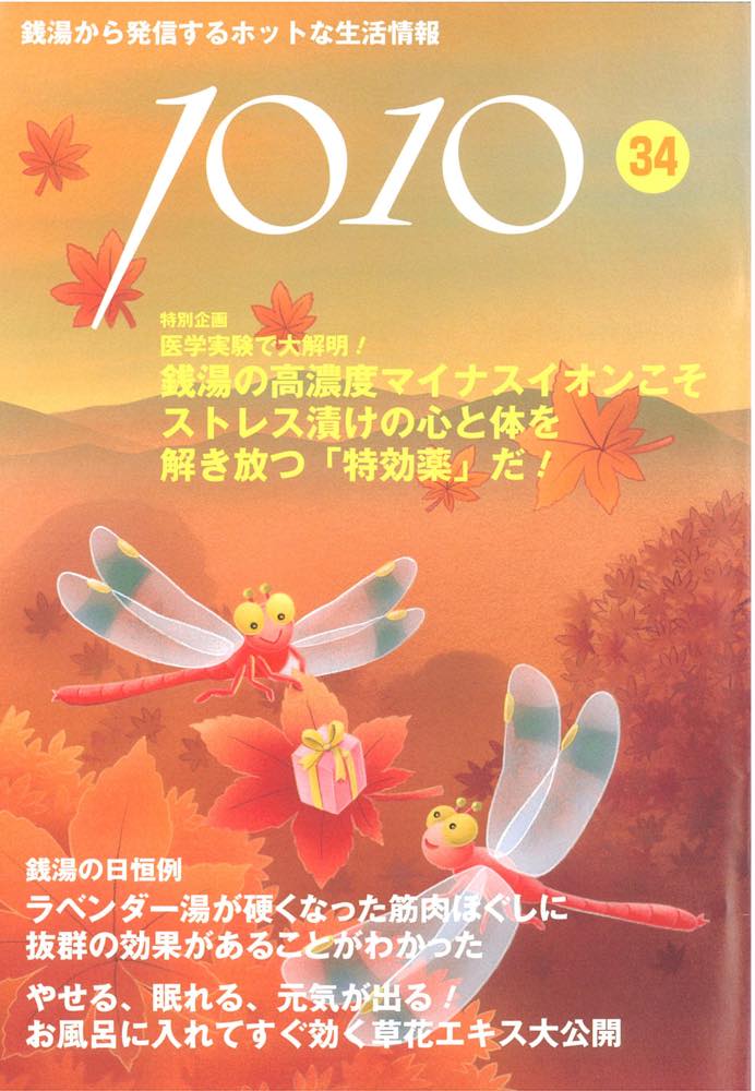 風呂屋のオヤジのフロント日記 銭湯だけに欲情しちゃう 入り込み湯 星野 剛 1998年10月発行 34号より 公式 東京銭湯 東京都浴場組合