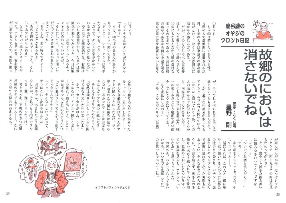 風呂屋のオヤジのフロント日記 故郷のにおいは消さないでね 星野 剛 02年4月発行 55号より 公式 東京銭湯 東京都浴場組合